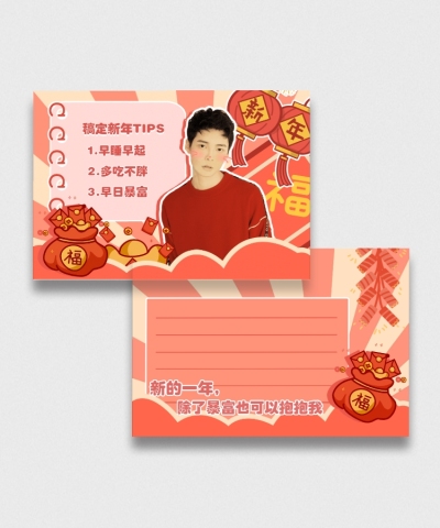 春节喜庆横版饭制明信片明星应援