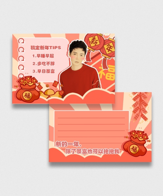 春节喜庆横版饭制明信片明星应援预览效果