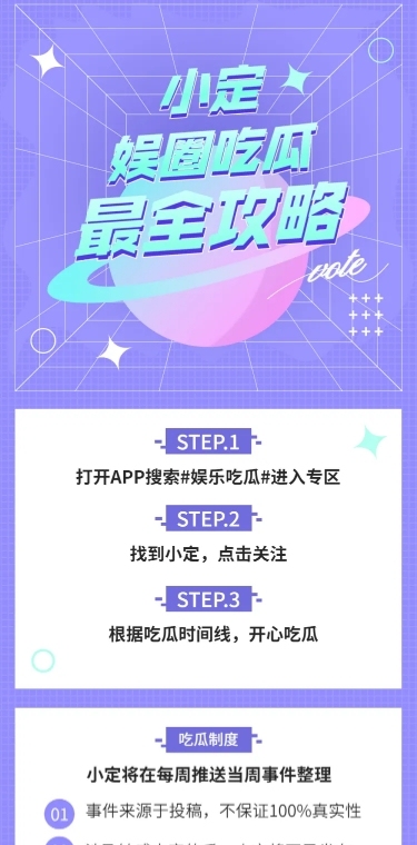 简约风娱乐吃瓜八卦公告长图