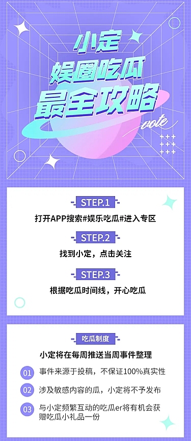 简约风娱乐吃瓜八卦公告长图