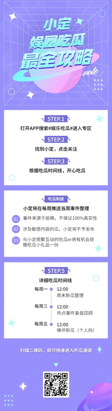 简约风娱乐吃瓜八卦公告长图预览效果