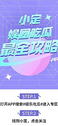 简约风娱乐吃瓜八卦公告长图