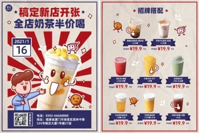 餐饮奶茶开业活动宣传单