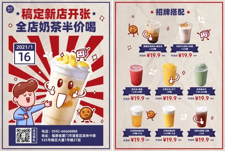 餐饮奶茶开业活动宣传单预览效果