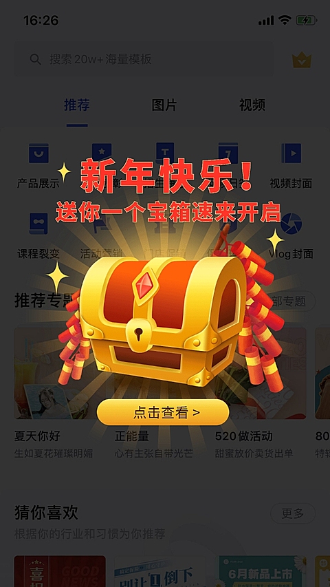 年货节活动入口弹窗广告
