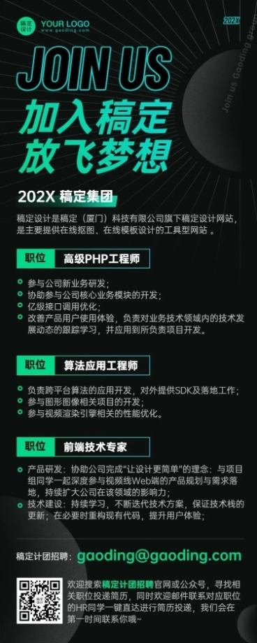 企业互联网行业招聘长图海报预览效果