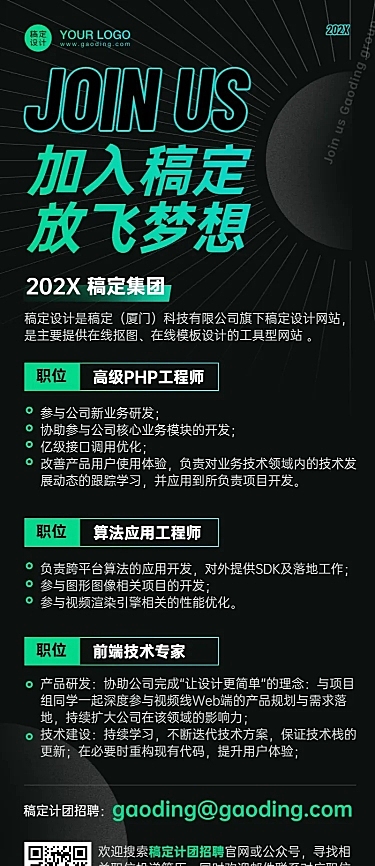 企业互联网行业招聘长图海报