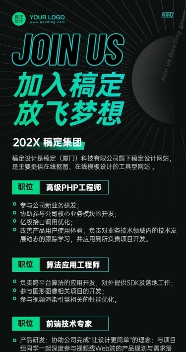 企业互联网行业招聘长图海报