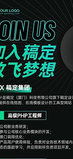 企业互联网行业招聘长图海报