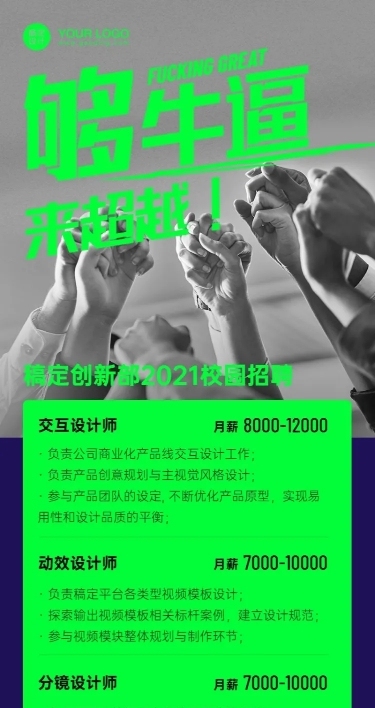 企业互联网行业招聘长图海报
