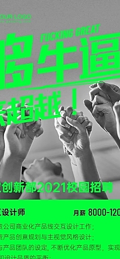 企业互联网行业招聘长图海报