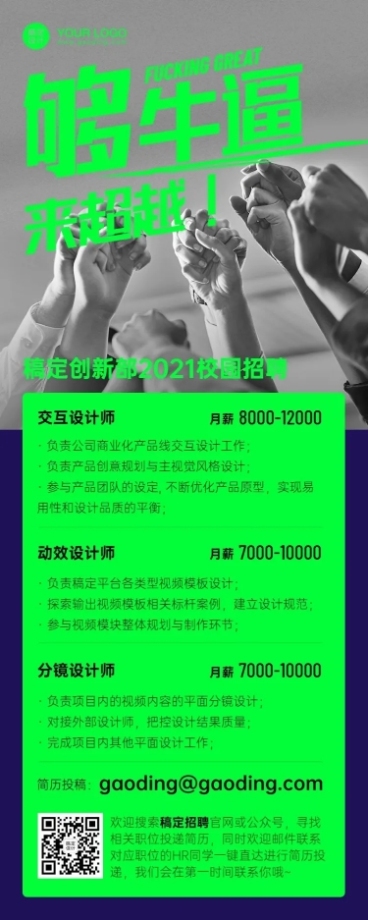 企业互联网行业招聘长图海报预览效果