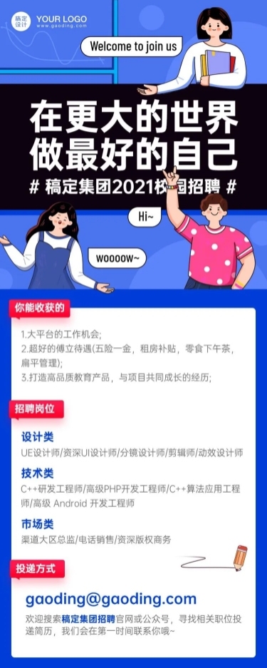 企业互联网行业招聘长图海报