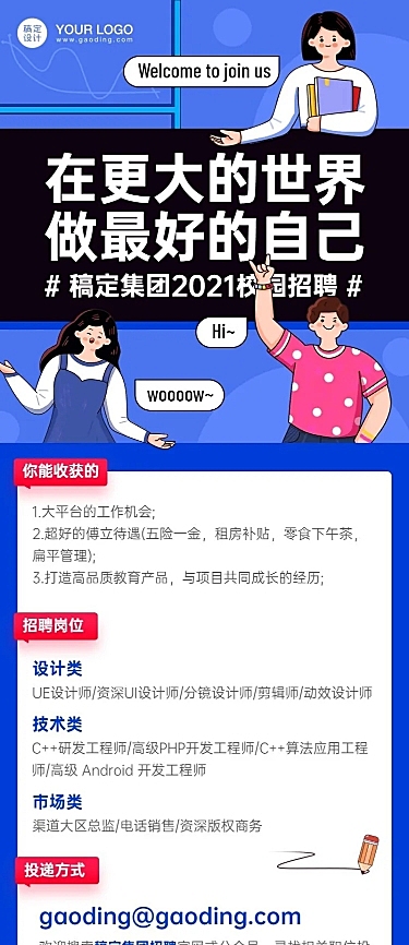 企业互联网行业招聘长图海报