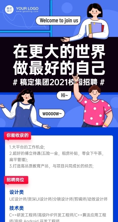 企业互联网行业招聘长图海报