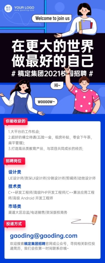 企业互联网行业招聘长图海报预览效果