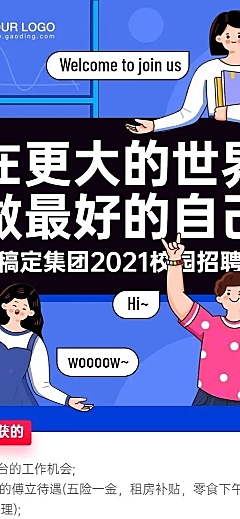 企业互联网行业招聘长图海报