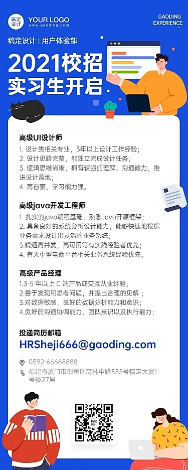 企业校招实习生招聘长图海报