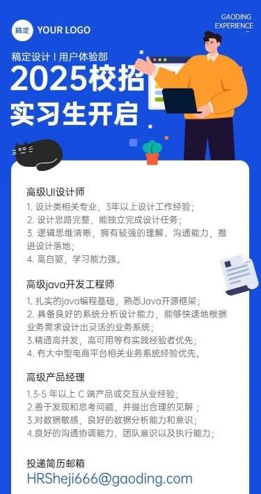 企业校招实习生招聘长图海报