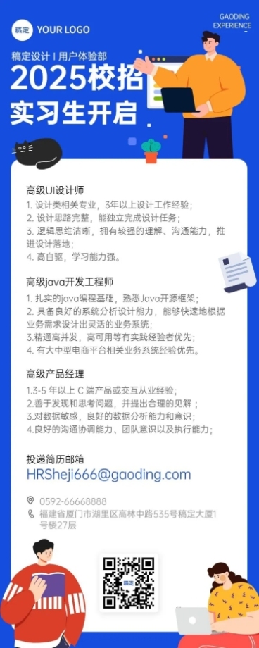 企业校招实习生招聘长图海报预览效果