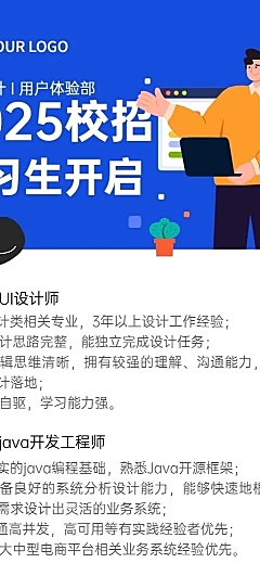 企业校招实习生招聘长图海报