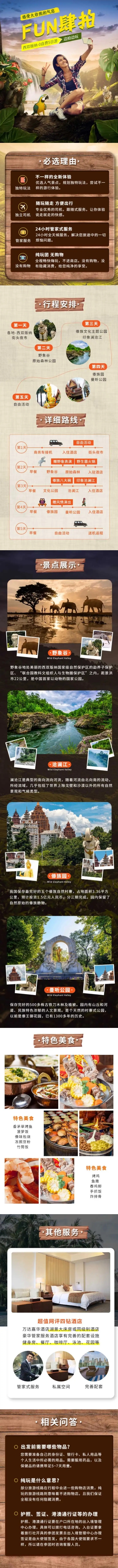 点击进入编辑 旅游出行营销丛林实景合成详情页预览效果