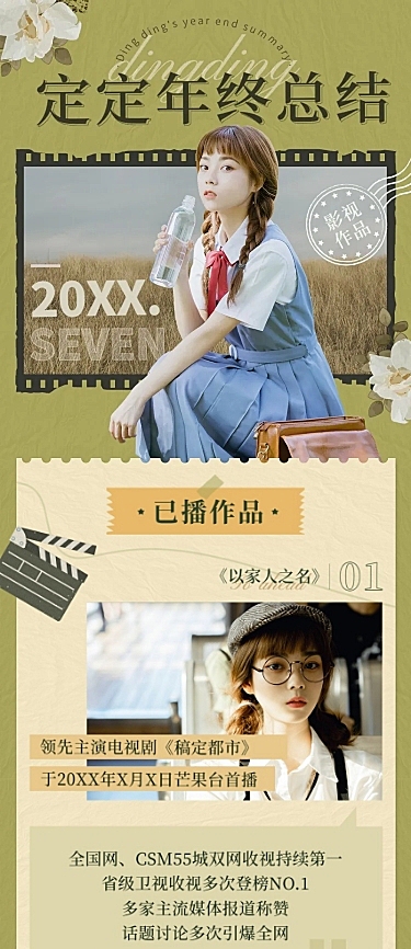 影视拍摄活动饭圈年终总结明星应援