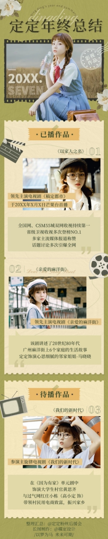 影视拍摄活动饭圈年终总结明星应援预览效果