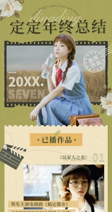 影视拍摄活动饭圈年终总结明星应援