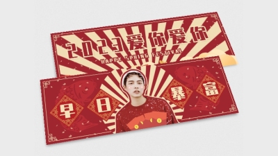 春节喜庆祝福横版应援手幅娱乐明星