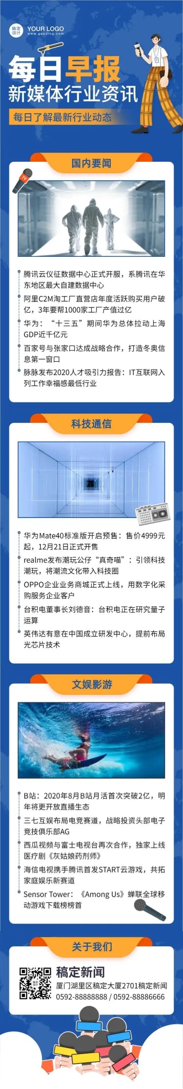 最新消息早报快讯日报新闻文章长图预览效果