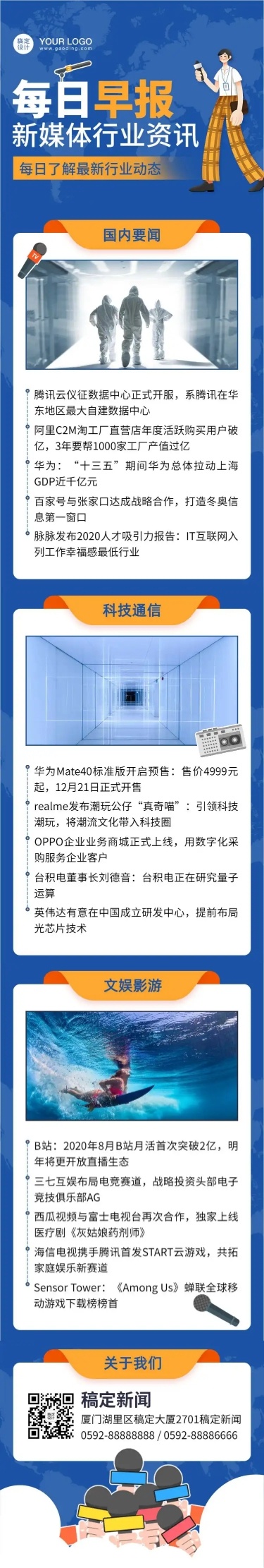 最新消息早报快讯日报新闻文章长图