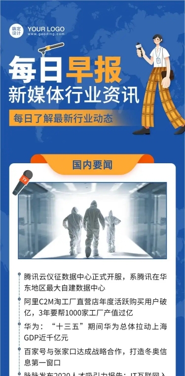 最新消息早报快讯日报新闻文章长图