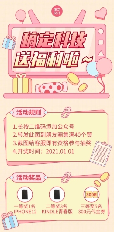 直播通知预告活动福利文章长图
