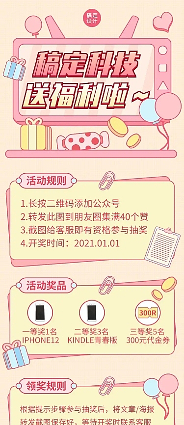 直播通知预告活动福利文章长图