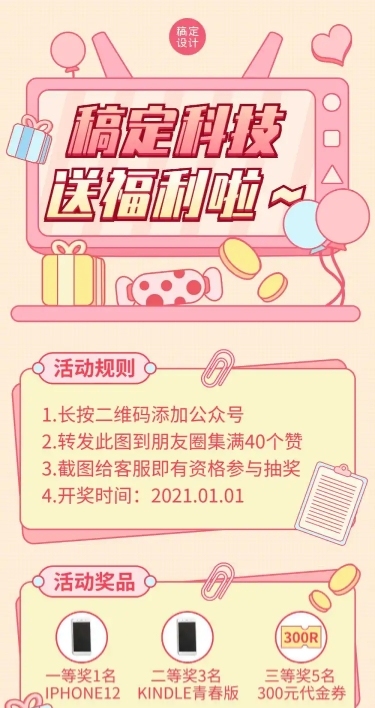 直播通知预告活动福利文章长图