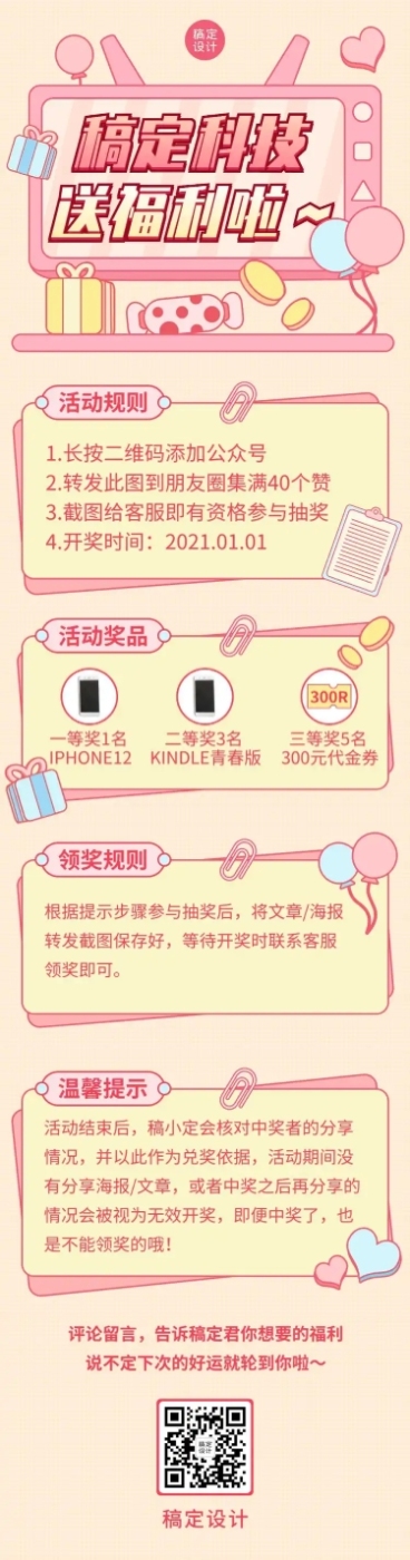 直播通知预告活动福利文章长图预览效果