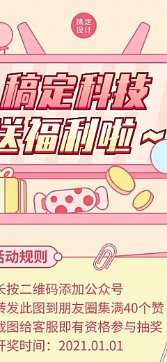 直播通知预告活动福利文章长图