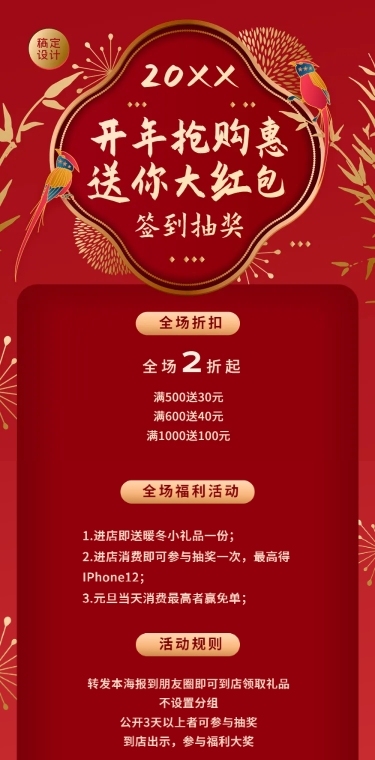 新年元旦春节年货节促销文章长图