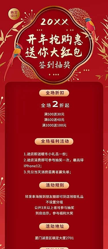 新年元旦春节年货节促销文章长图