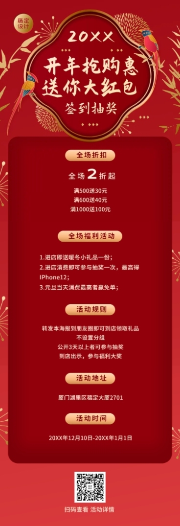 新年元旦春节年货节促销文章长图预览效果