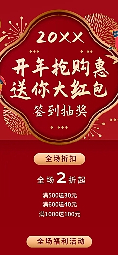 新年元旦春节年货节促销文章长图
