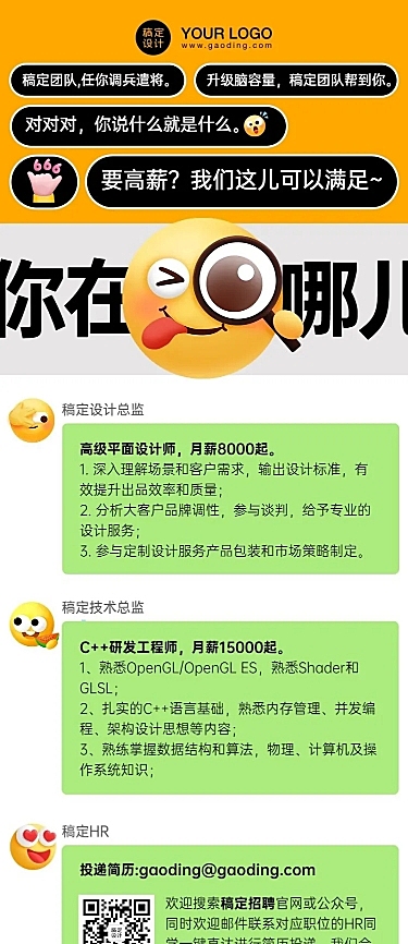 企业互联网行业招聘长图海报
