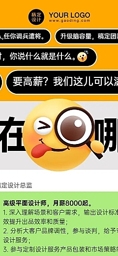 企业互联网行业招聘长图海报
