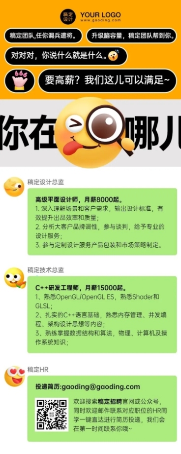 企业互联网行业招聘长图海报预览效果