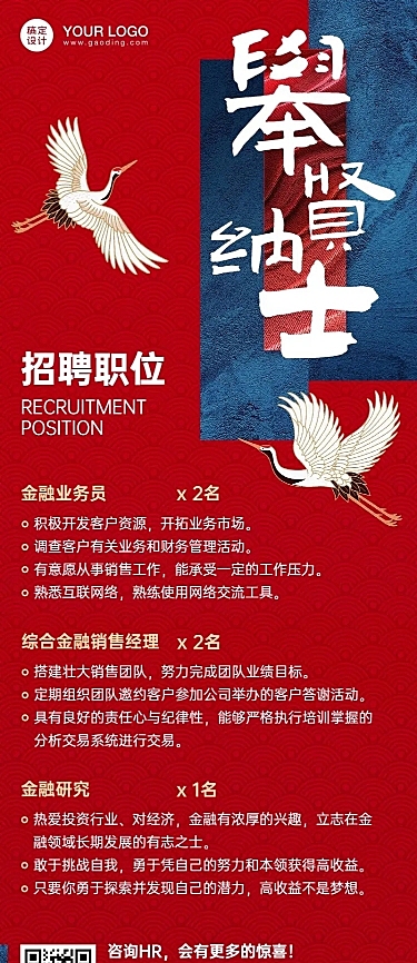 企业金融行业招聘长图海报
