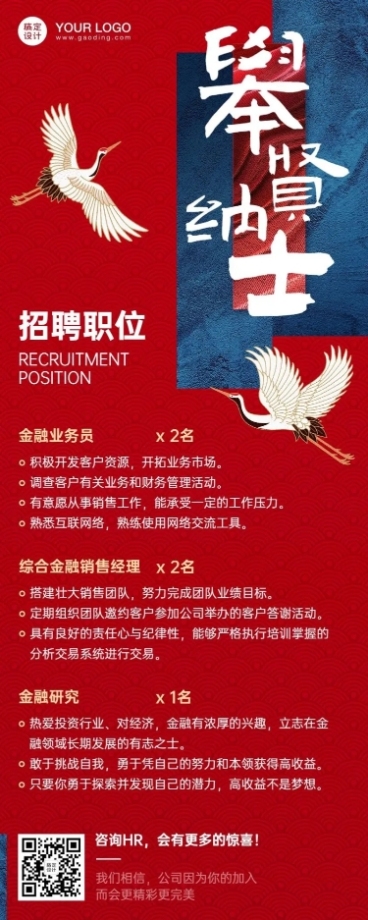 企业金融行业招聘长图海报预览效果