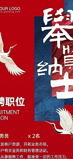 企业金融行业招聘长图海报