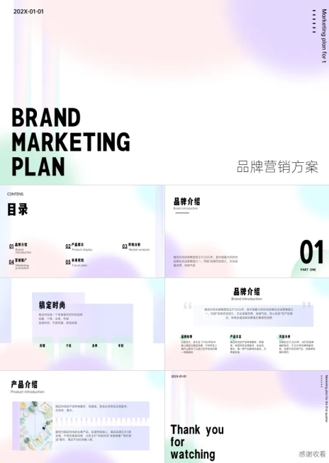 品牌营销方案计划PPT预览效果