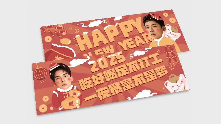 春节喜庆可爱横版应援手幅娱乐明星